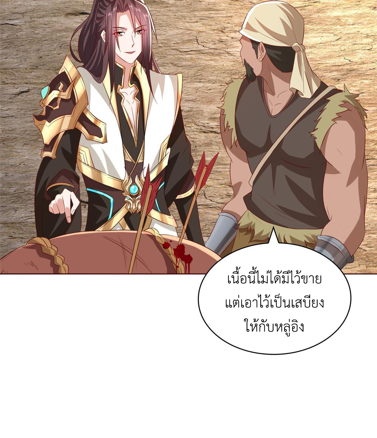 (ชนจีน) Dragon Master (จูหมิง นักรบเซียนมังกร) ตอนที่ 136 หน้า 9