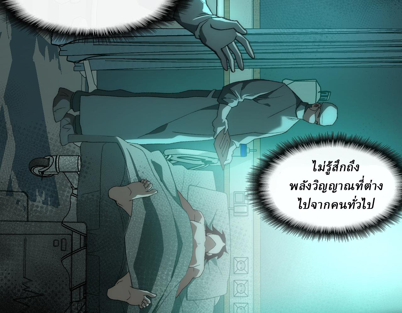 I created an Urban Legend ตอนที่ 41 หน้า 18