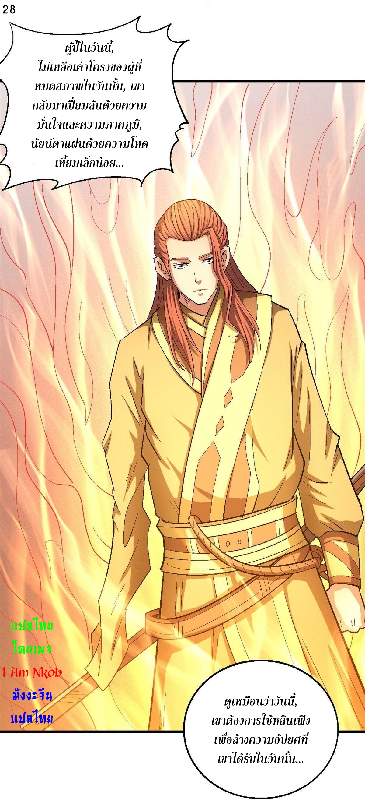 God of Martial Arts เทพยุทธ์แห่งใต้หล้า ตอนที่ 32 หน้า 29