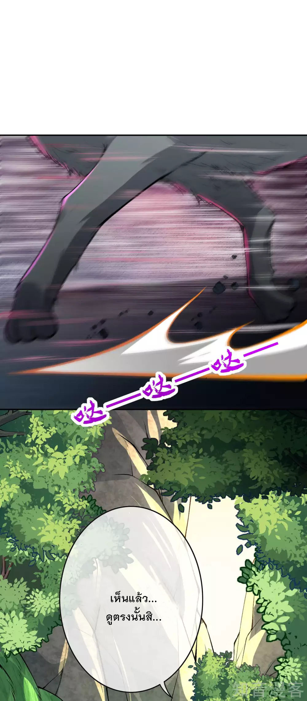 อาณาจักรดาบอมตะ ตอนที่ 43 หน้า 2