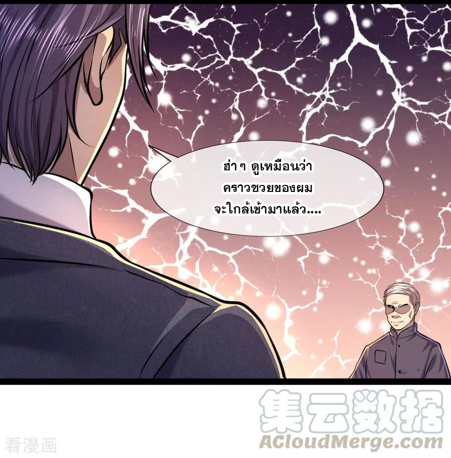 มหาเทพเซียนหมอ ตอนที่ 108 หน้า 21