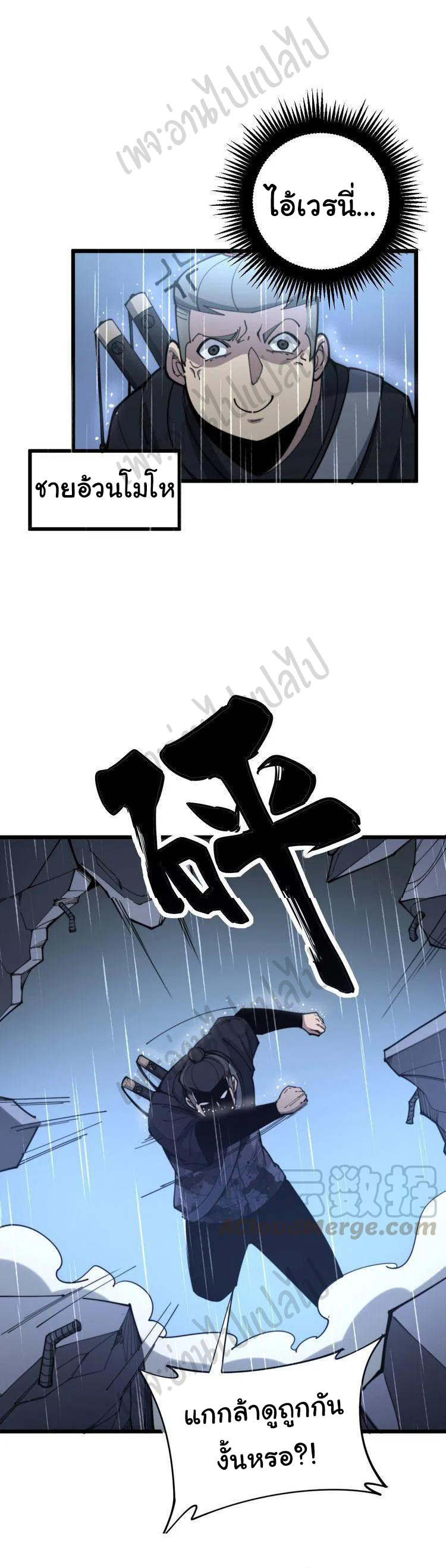 Bad Hand Witch Doctor สุดยอดพ่อมดหมอผี ตอนที่ 162 หน้า 28