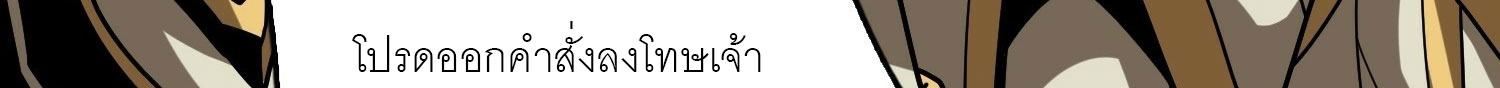 (ชนจีน) IT STARTS WITH A KINGPIN ACCOUNT - จุติจอมราชัน ตอนที่ 293 หน้า 262