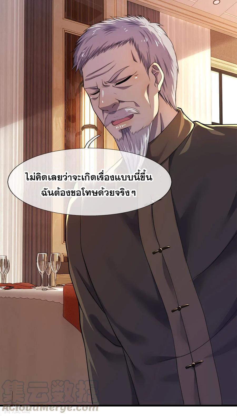 มหาเทพเซียนหมอ ตอนที่ 97 หน้า 28