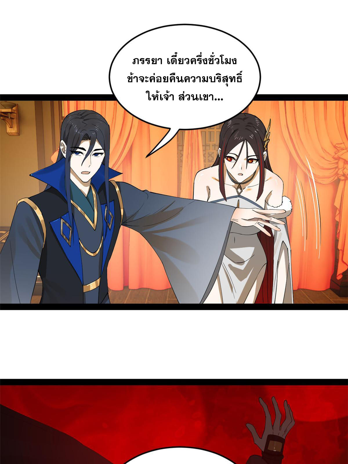 ลูกเขยที่แกร่งสุดในปฐพี (ทันจีน) ตอนที่ 70 หน้า 26