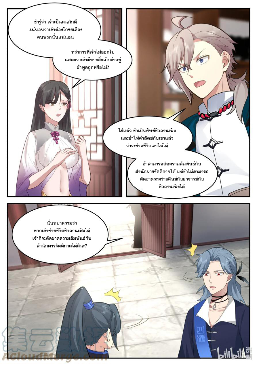 เทพสายฟ้า ราชาสงคราม ตอนที่ 575 หน้า 8