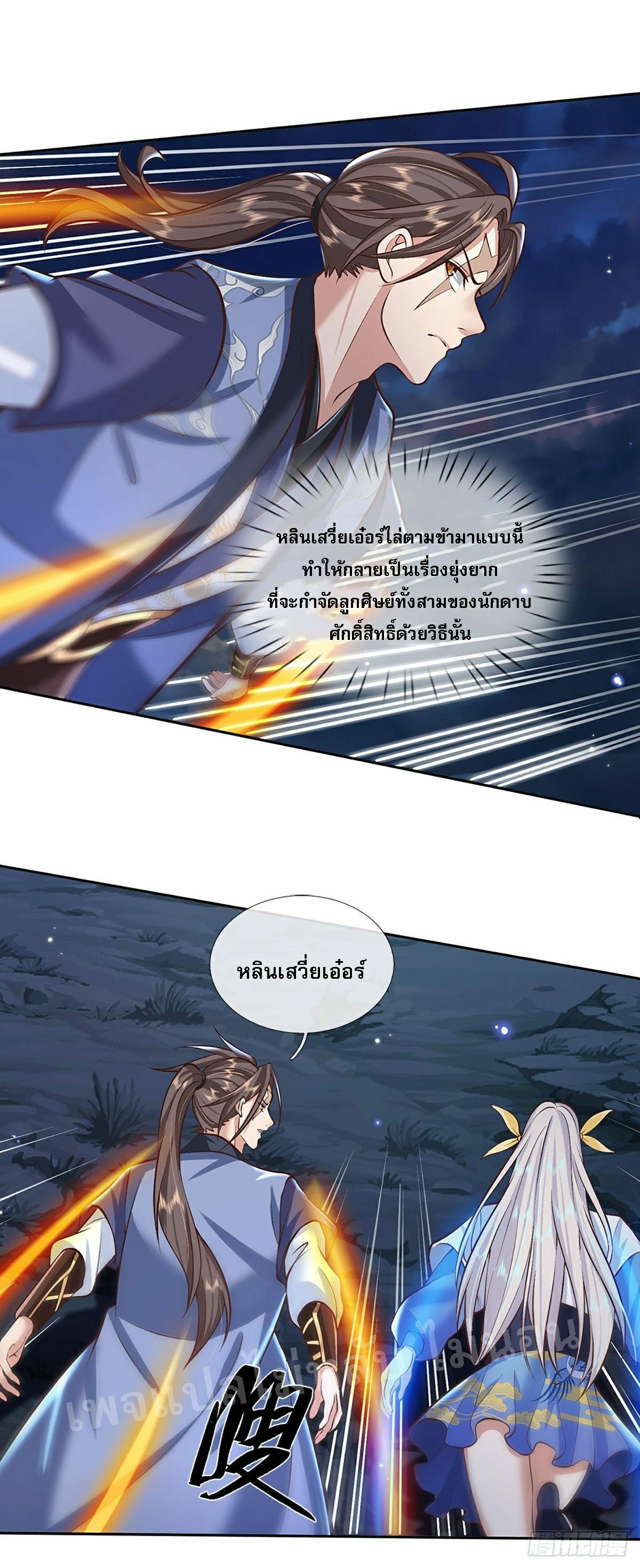 ราชันย์เทพยุทธ์มังกรผงาดฟ้า ตอนที่ 98 หน้า 17