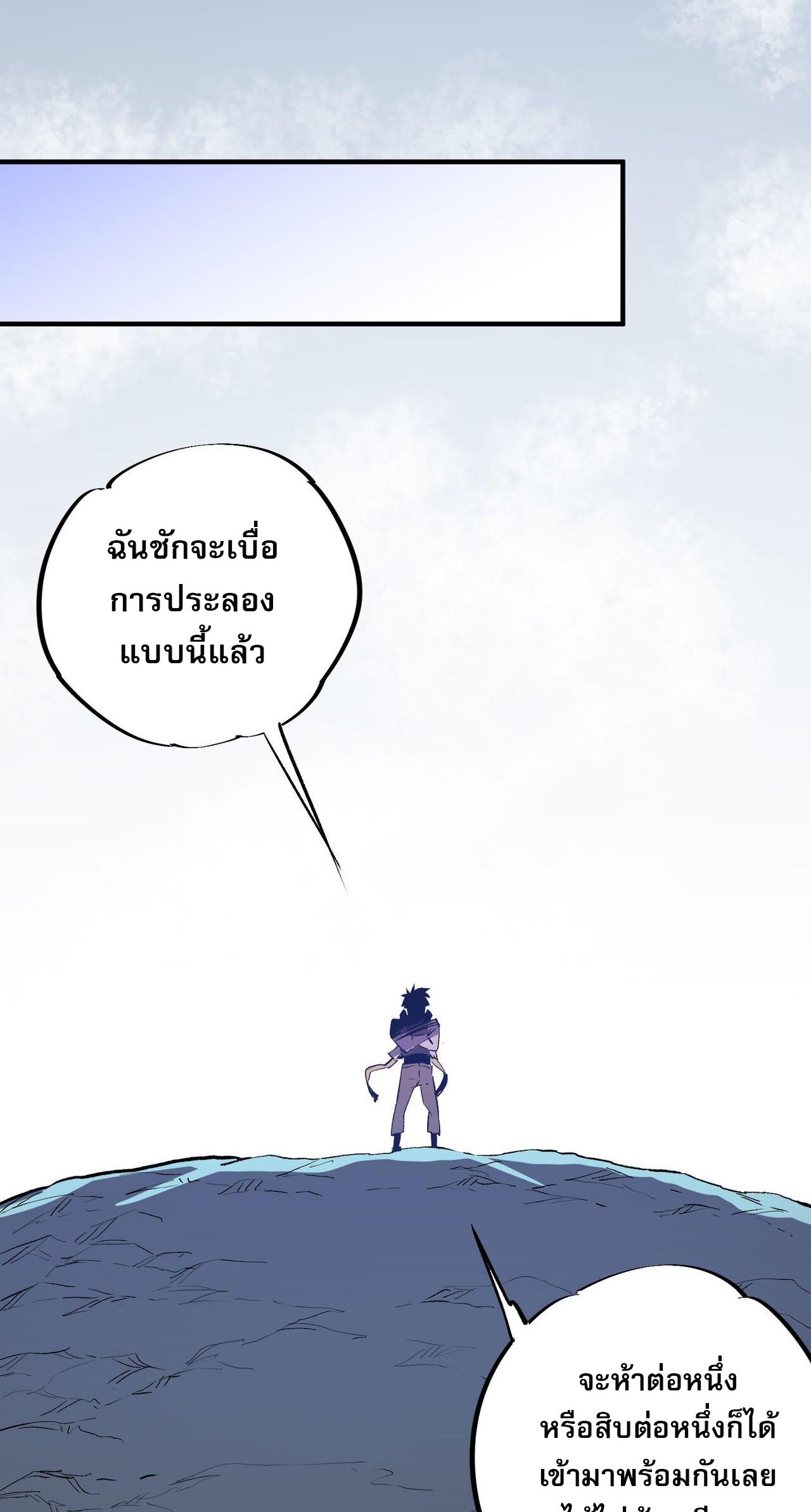 ฉันคือผู้เล่นไร้อาชีพที่สังหารเหล่าเทพ ตอนที่ 18 หน้า 39