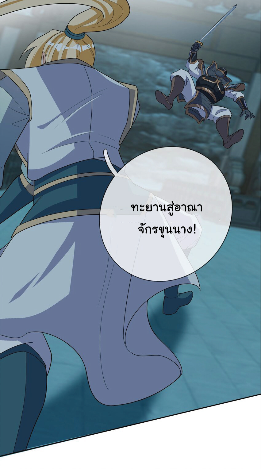 Being a Teacher is Invincible in World ตอนที่ 61 หน้า 9