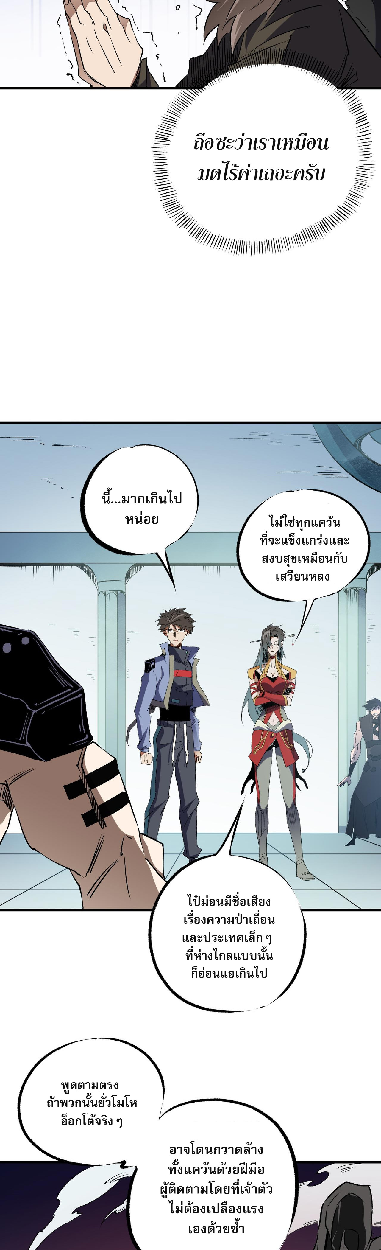 ฉันคือผู้เล่นไร้อาชีพที่สังหารเหล่าเทพ ตอนที่ 62 หน้า 11