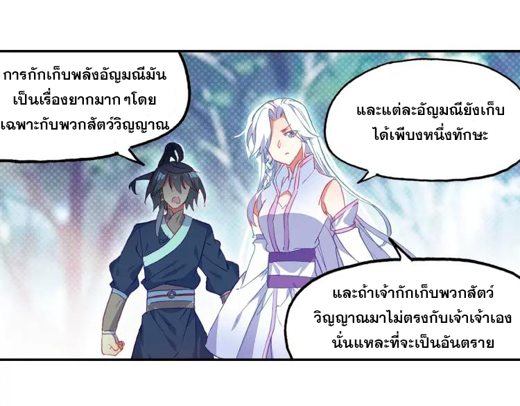 Heavenly jewel change ตอนที่ 19 หน้า 6
