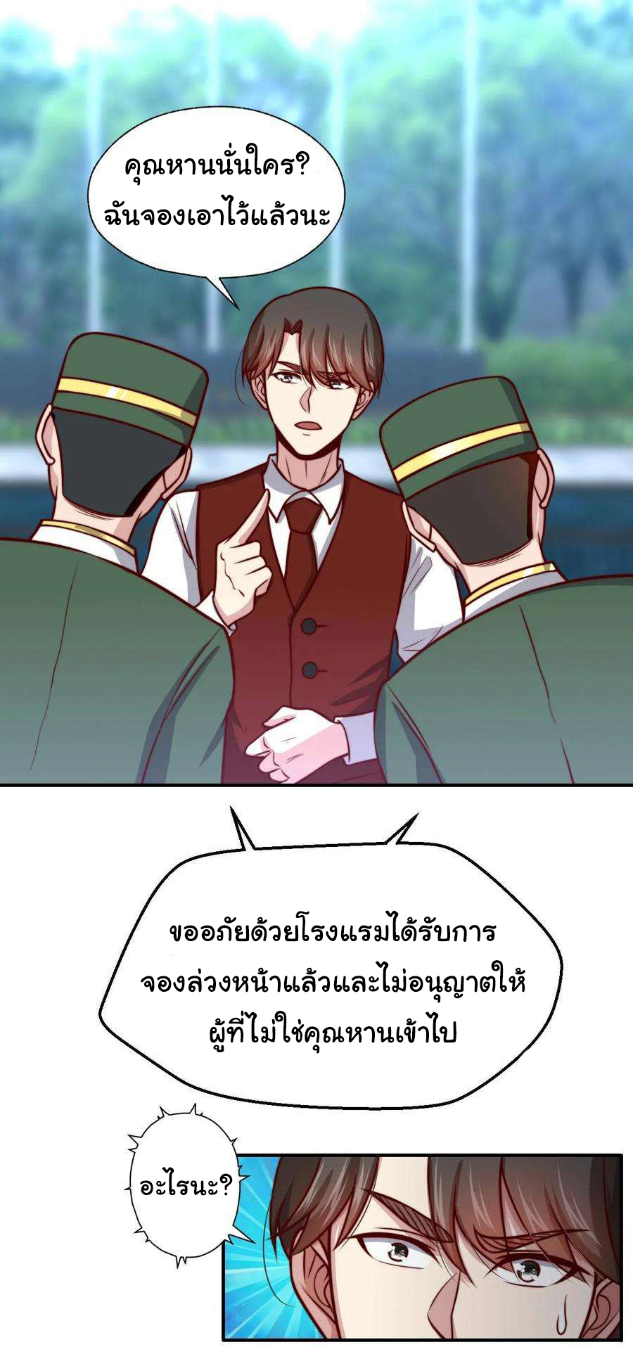 ฉันนี่แหละ "หานซานเฉียน" ตอนที่ 103 หน้า 15