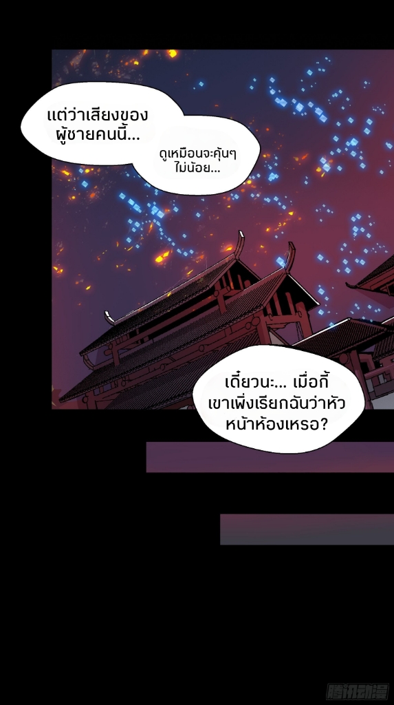 Legend of Star Genera ชนจีน ตอนที่ 30 หน้า 11