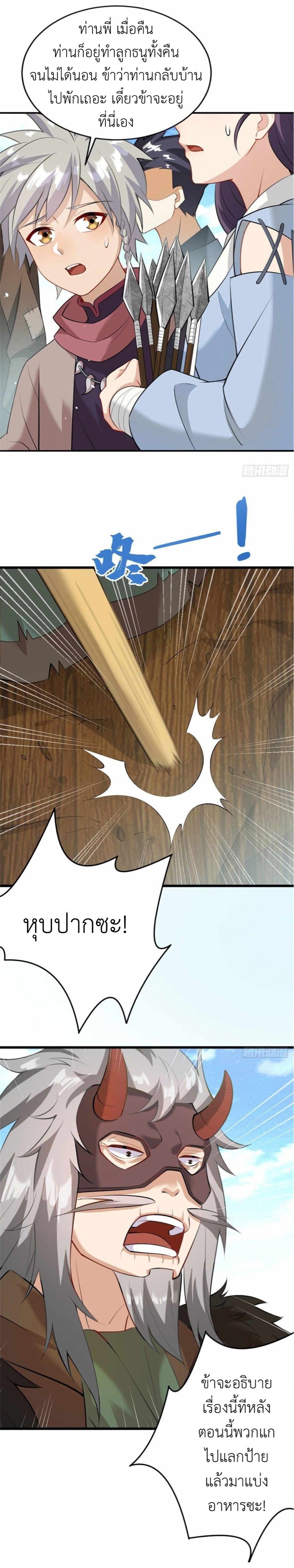 พิภพเทพยุทธ ตอนที่ 2 หน้า 19