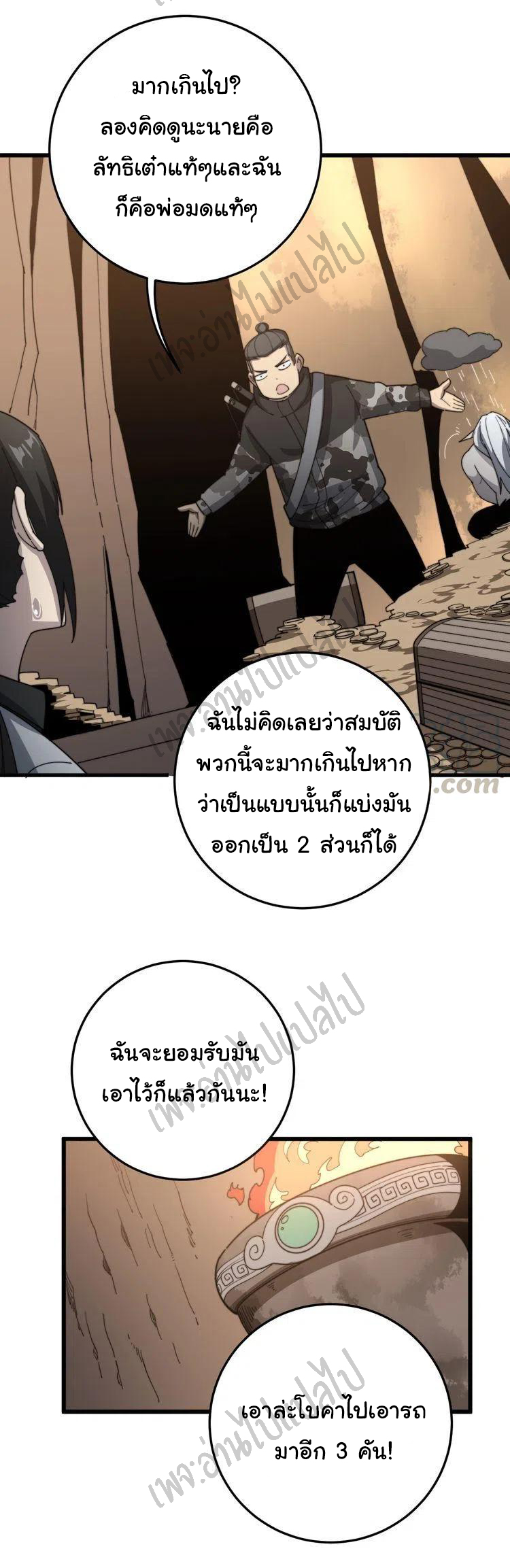 Bad Hand Witch Doctor สุดยอดพ่อมดหมอผี ตอนที่ 132 หน้า 16