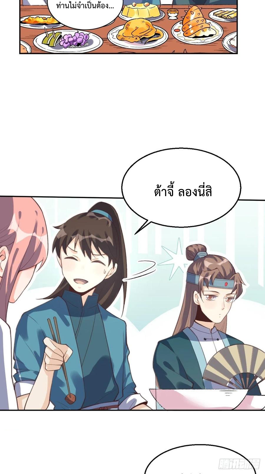 กลายเป็นว่าข้าคือจอมยุทธ์ผู้ยิ่งใหญ่ ตอนที่ 72 หน้า 31