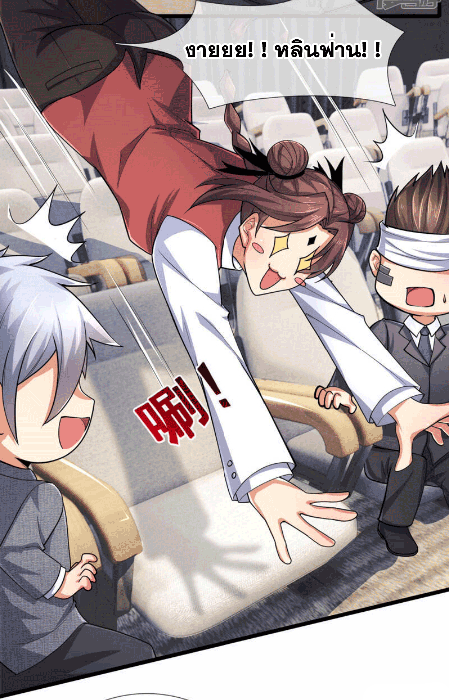 นครเซียนแห่งผู้ต่อต้านสวรรค์ ตอนที่ 182 หน้า 18