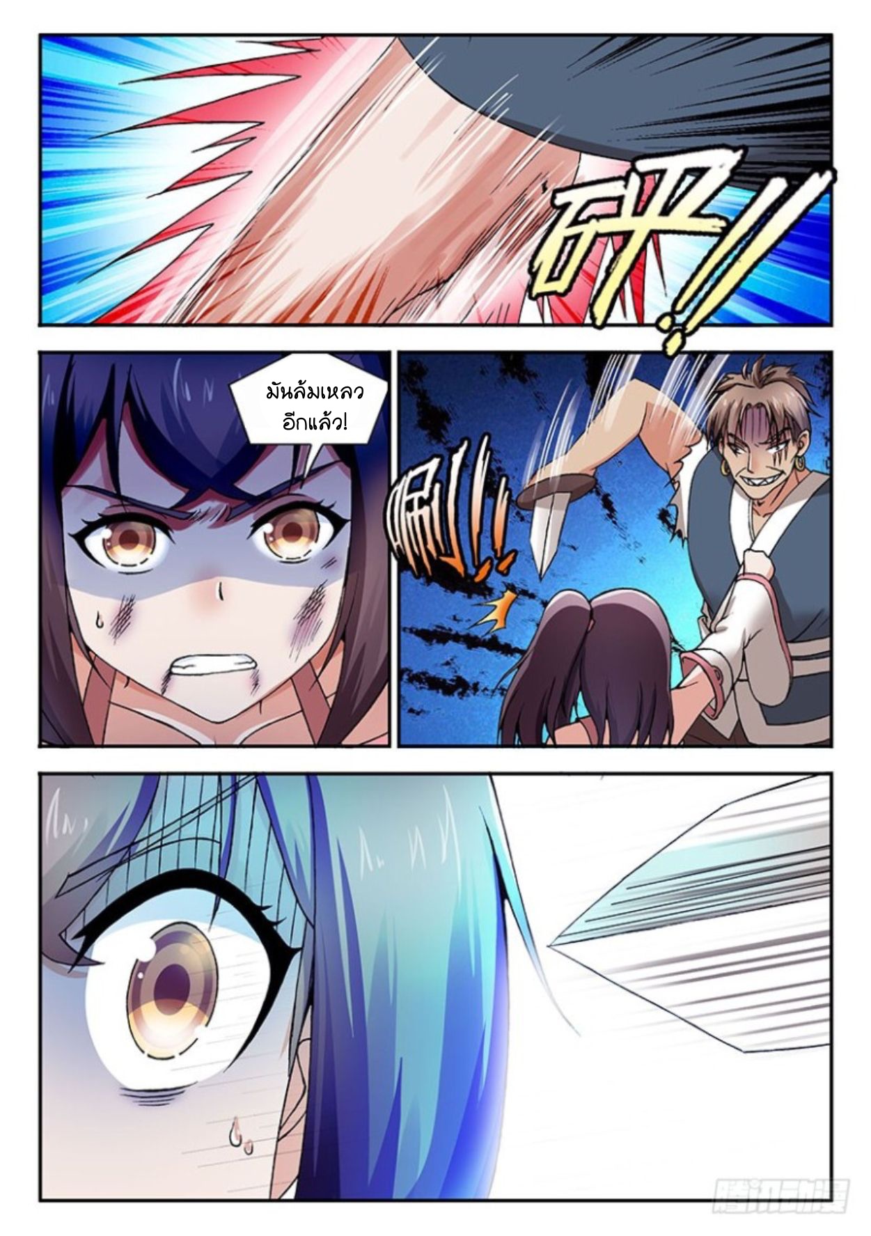 สุดยอดมังกรทะยานสวรรค์ ตอนที่ 15 หน้า 13