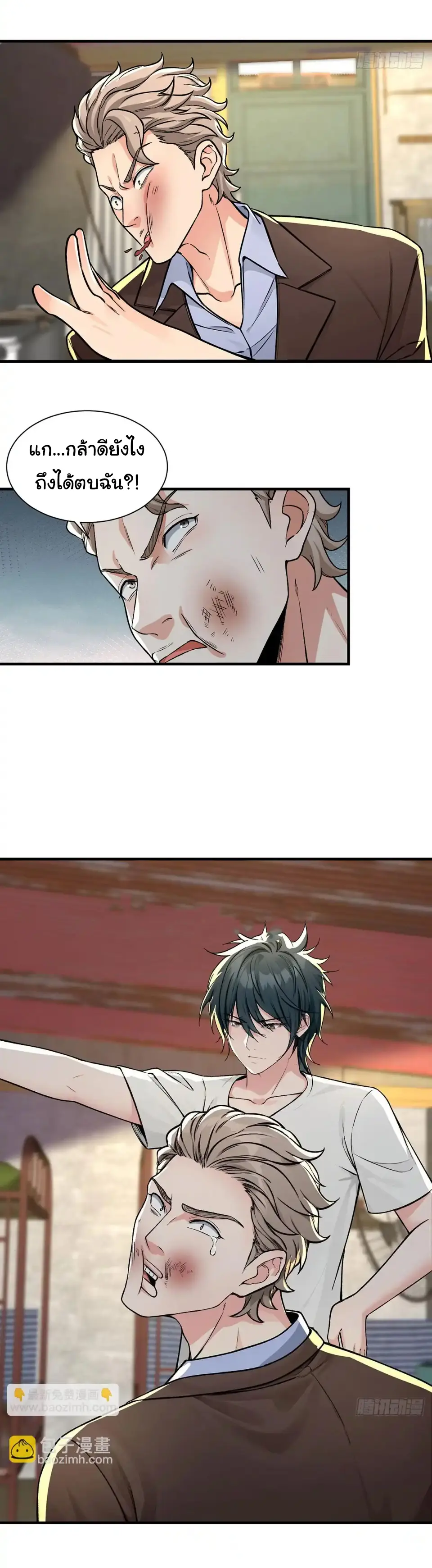 Great god Reincarnated as a scumbag - เทพเจ้าผู้ยิ่งใหญ่กลับชาติมาเกิดเป็นคนชั่ว ตอนที่ 13 หน้า 8