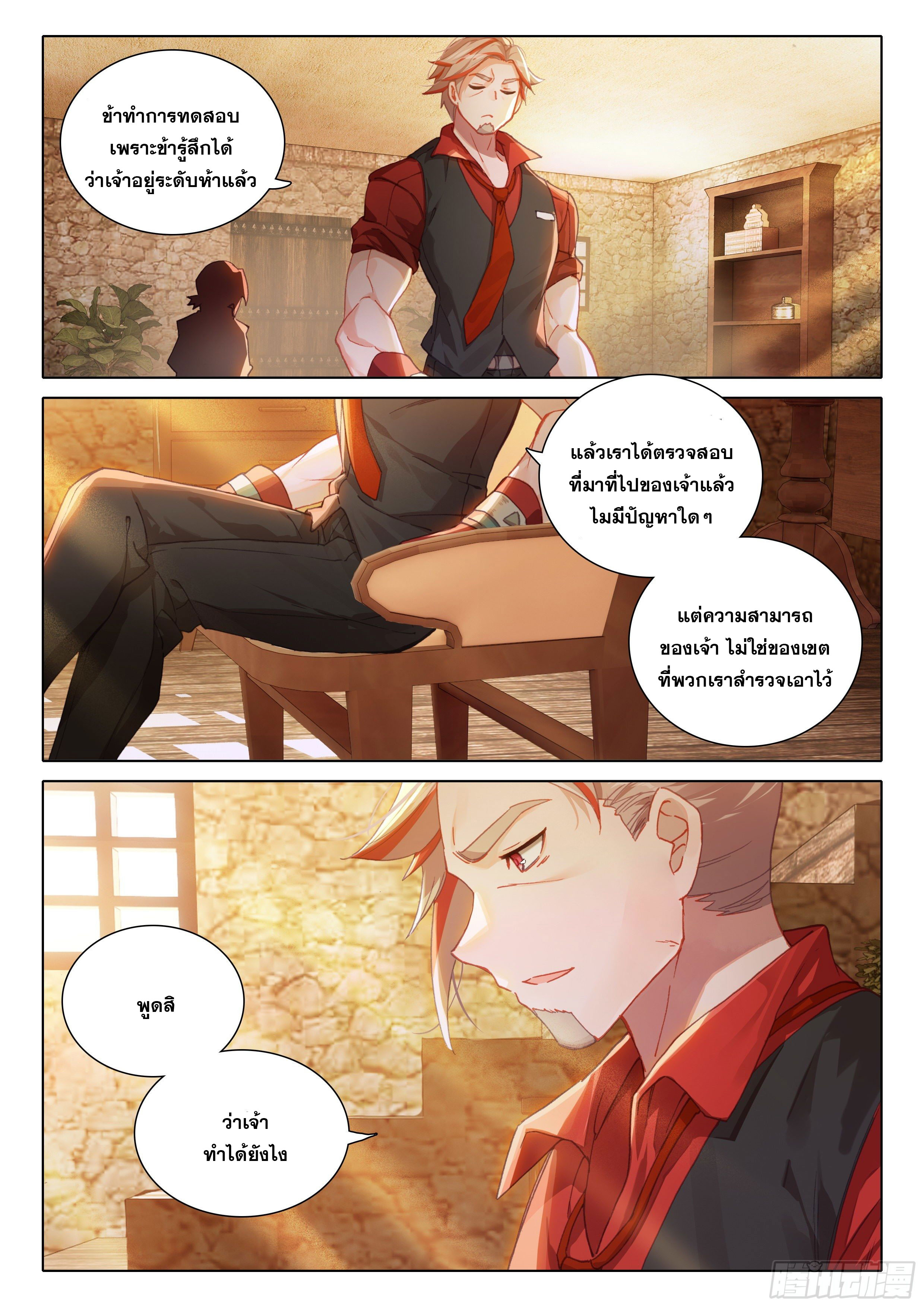 Douluo Dalu 5 - Rebirth of Tang san ตอนที่ 21 หน้า 11