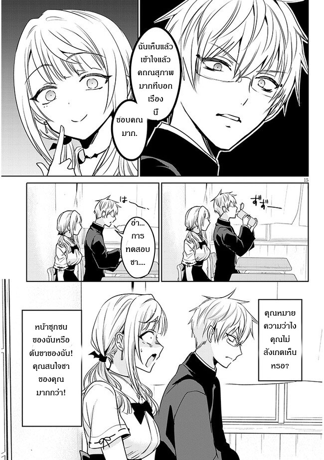 moteharune,ashiya-kun ตอนที่ 1 หน้า 14