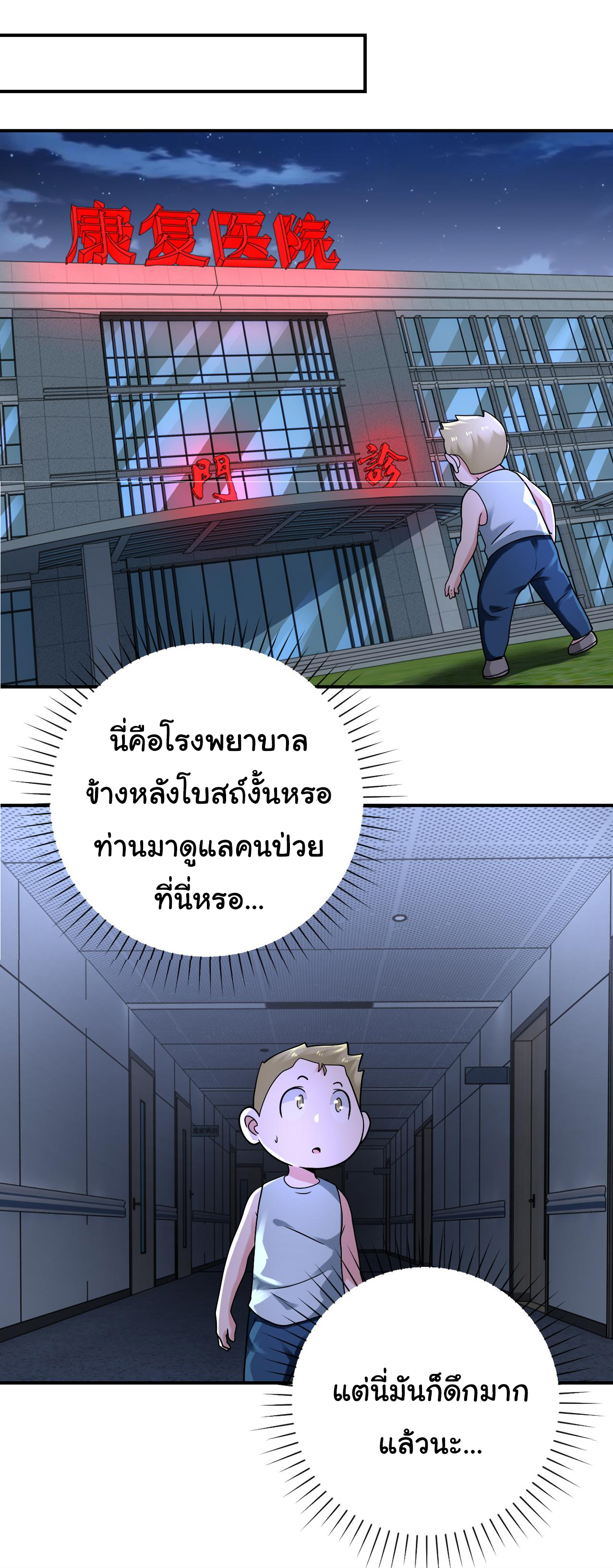 Apocalyptic Super System ตอนที่ 319 หน้า 18