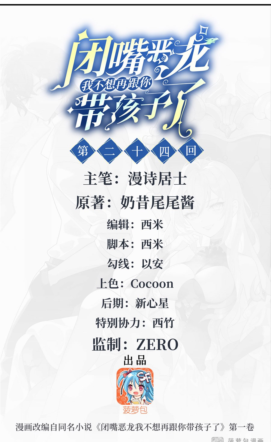 Shut Up, Evil Dragon! I don't want to raise a child with you anymore ตอนที่ 25 หน้า 2