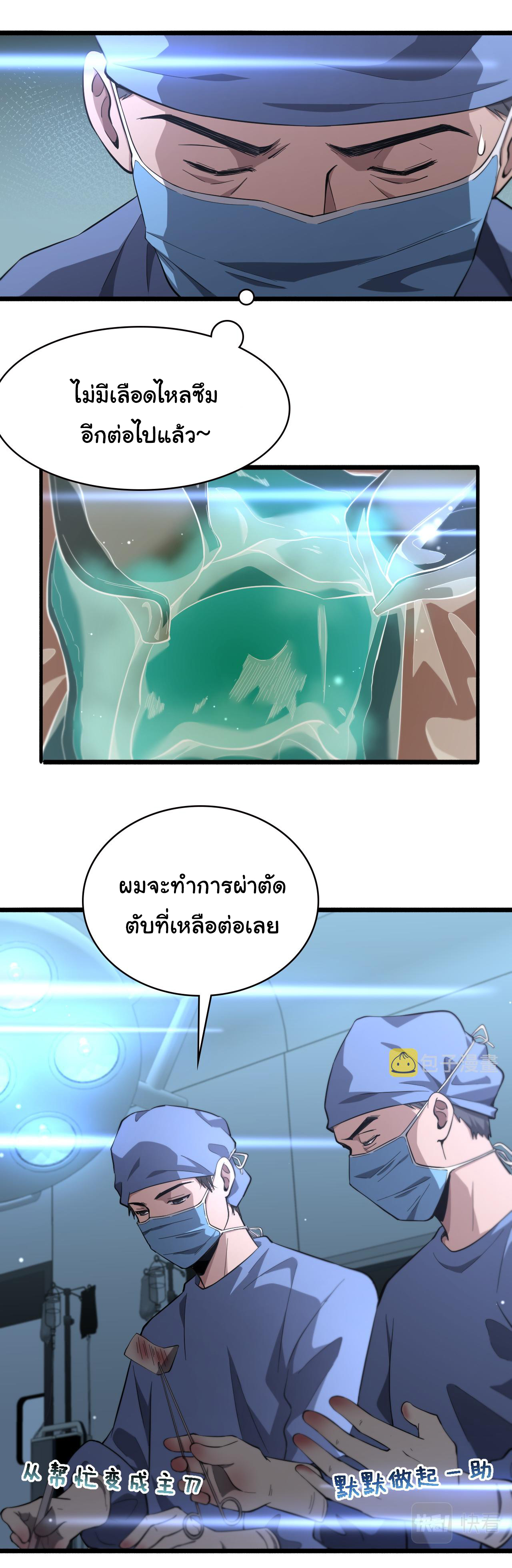 สุดยอดระบบของหมอหลิงหรัน ตอนที่ 168 หน้า 2