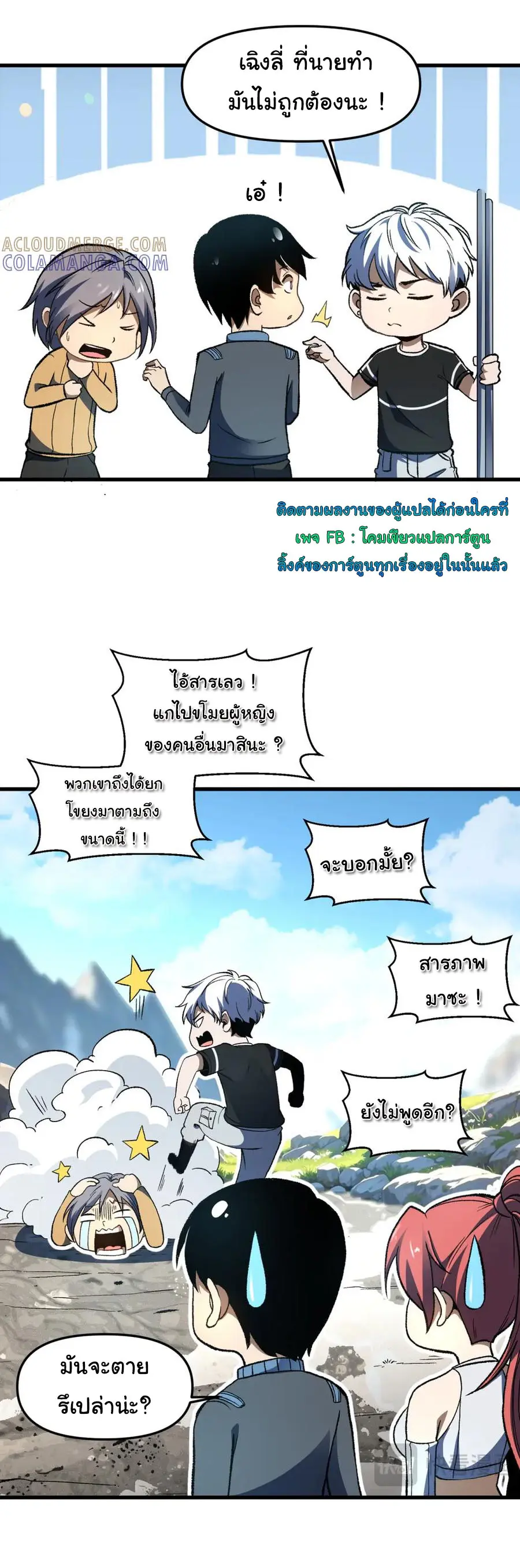เปลี่ยนชะตาราชาโลกเสมือน ( The King of Reality ) ตอนที่ 15 หน้า 38