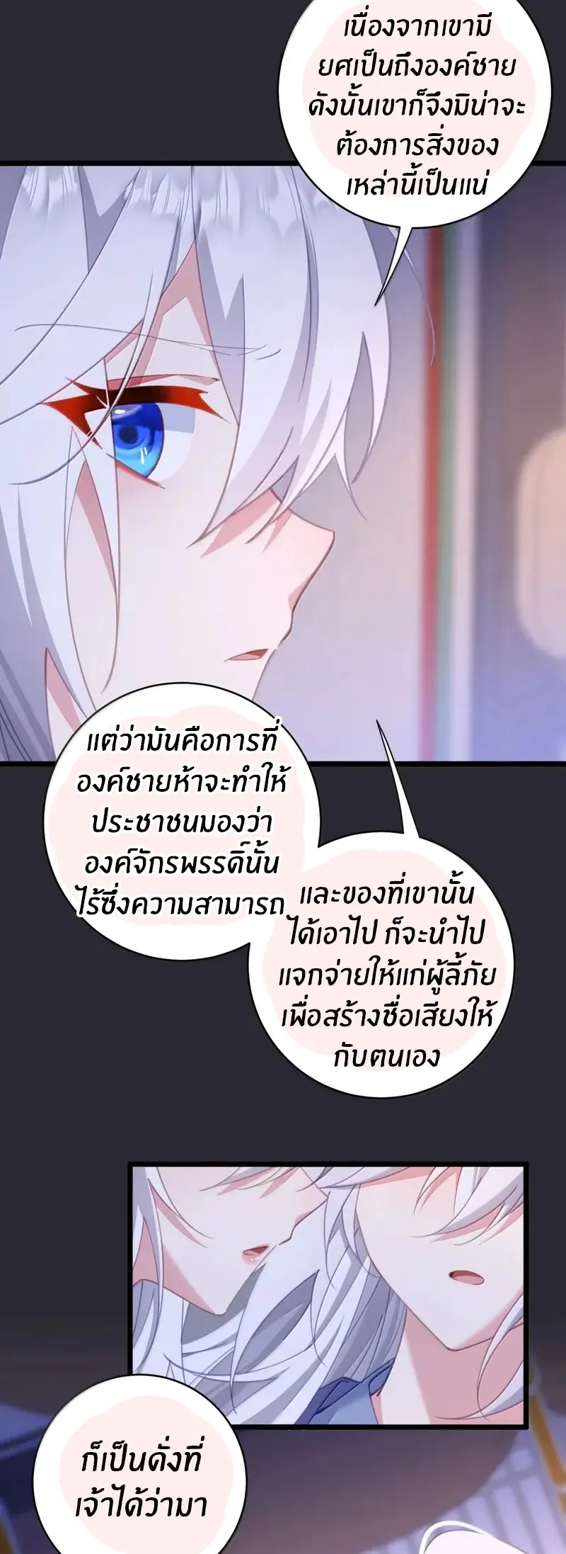 Crash into the body of the emperor's daughter ตอนที่ 56 หน้า 31