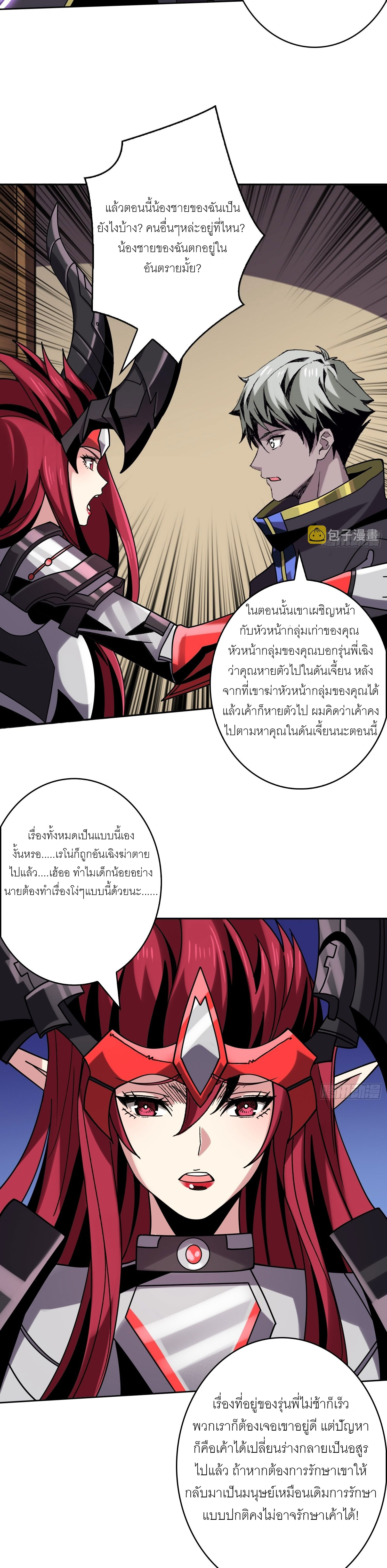 (ชนจีน) IT STARTS WITH A KINGPIN ACCOUNT - จุติจอมราชัน ตอนที่ 237 หน้า 10
