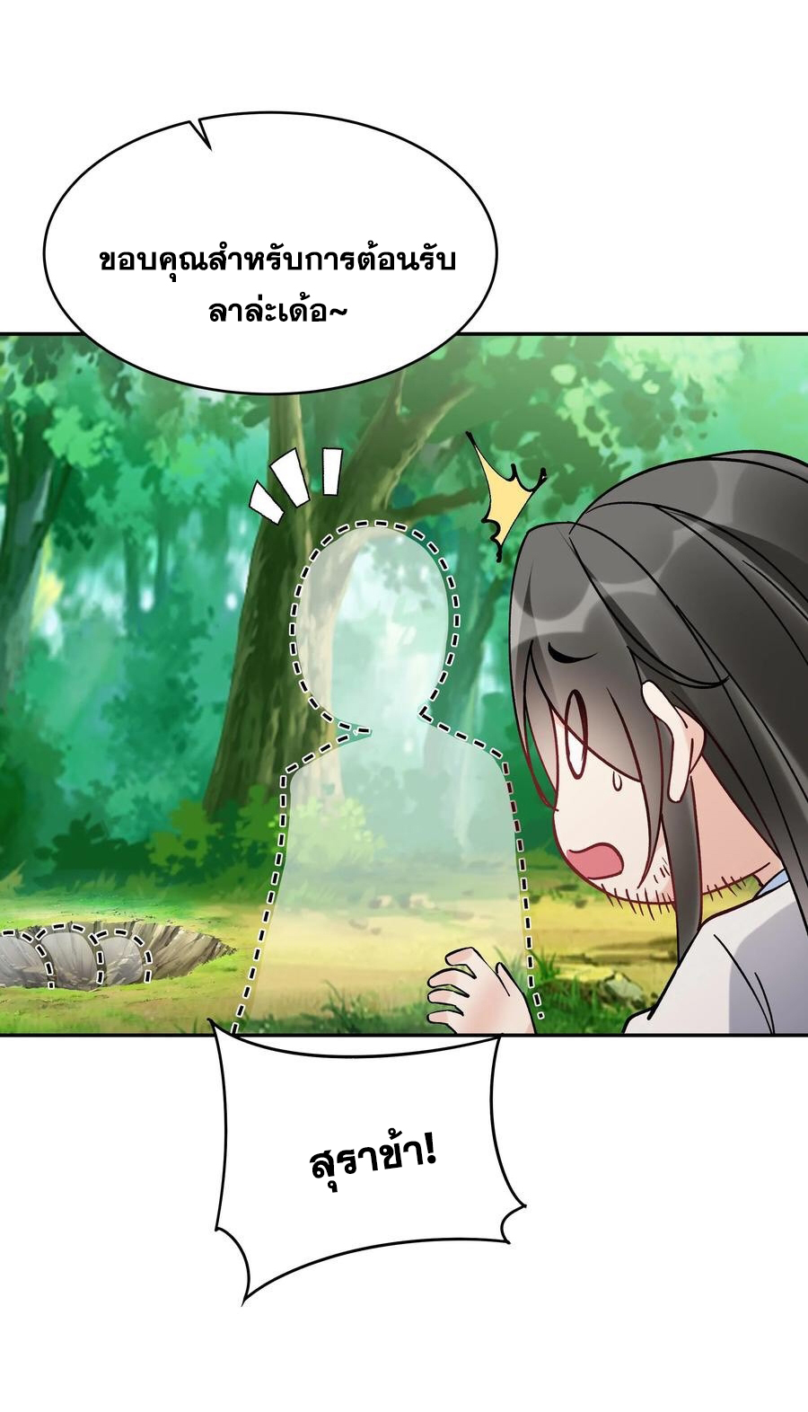 The Villain of Destiny วายร้ายแห่งโชคชะตา! ตอนที่ 110 หน้า 13