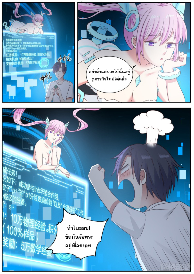 God student ตอนที่ 82 หน้า 8