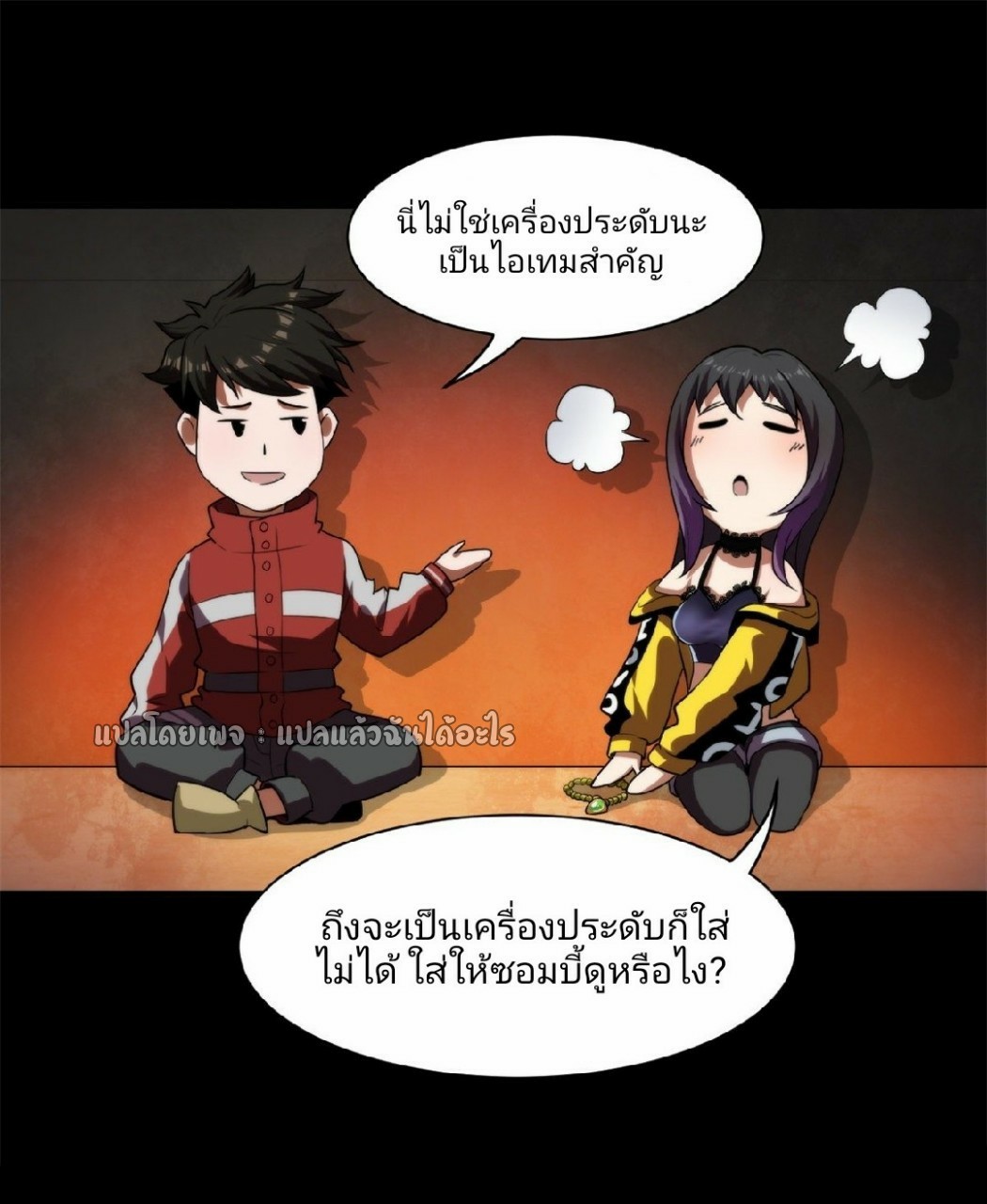 รูเล็ตเวิลด์ สุ่มไอเทมเอาชีวิตรอด ตอนที่ 41 หน้า 38