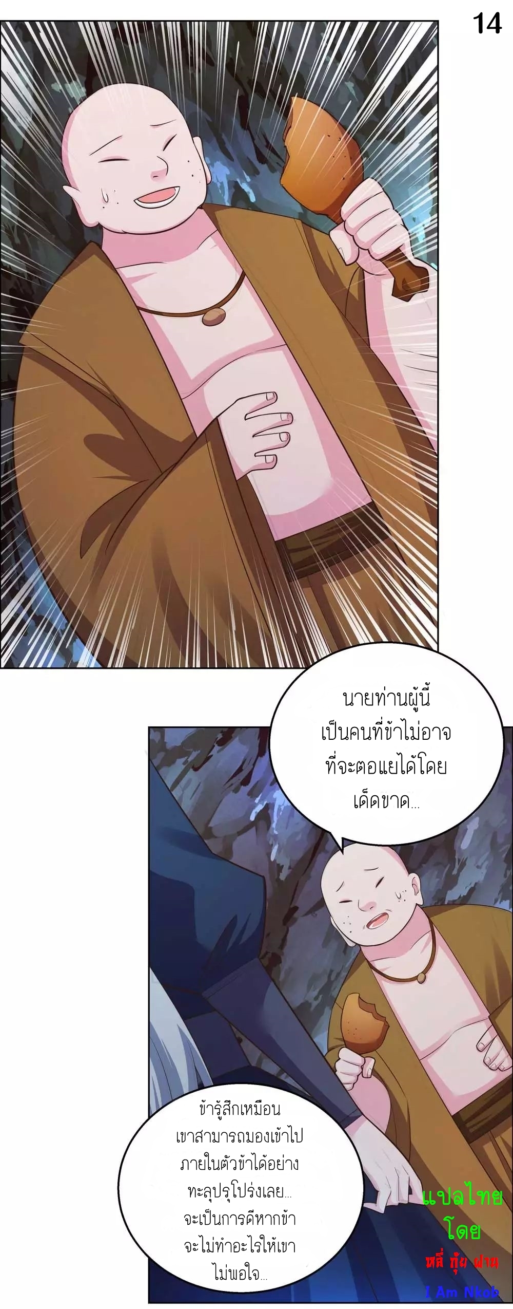 Above All Gods เทพยุทธเหนือเทวะ ตอนที่ 130 หน้า 15