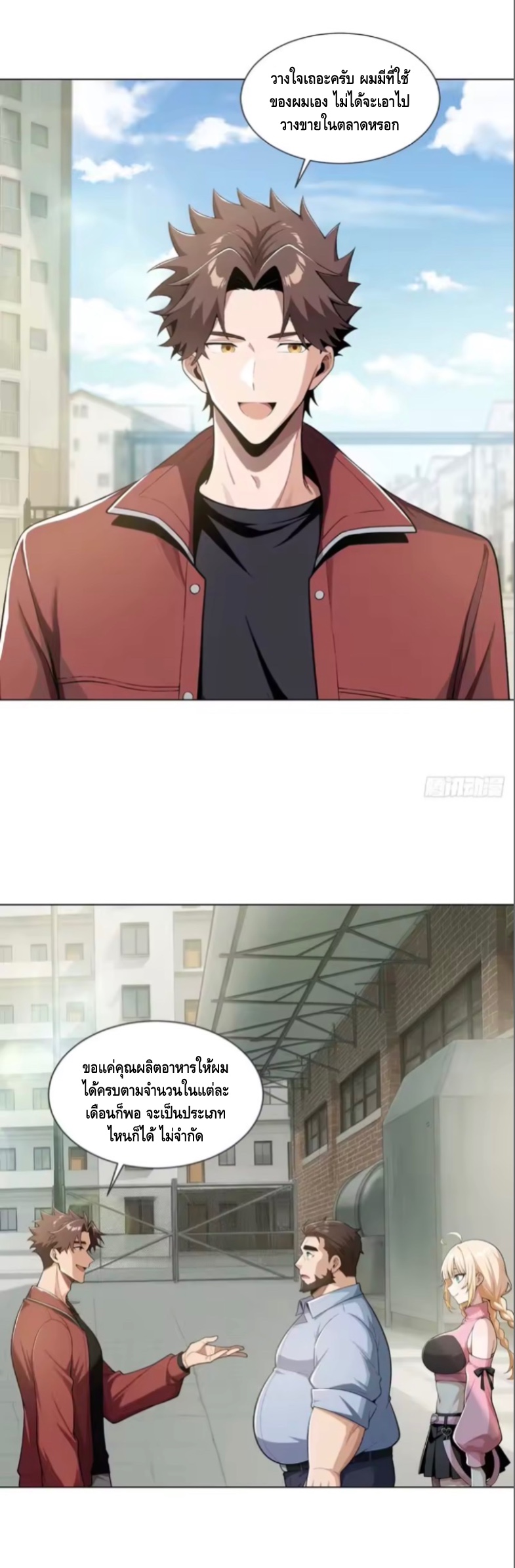 พ่อค้าเถื่อนแห่งวันสิ้นโลก ตอนที่ 21 หน้า 25