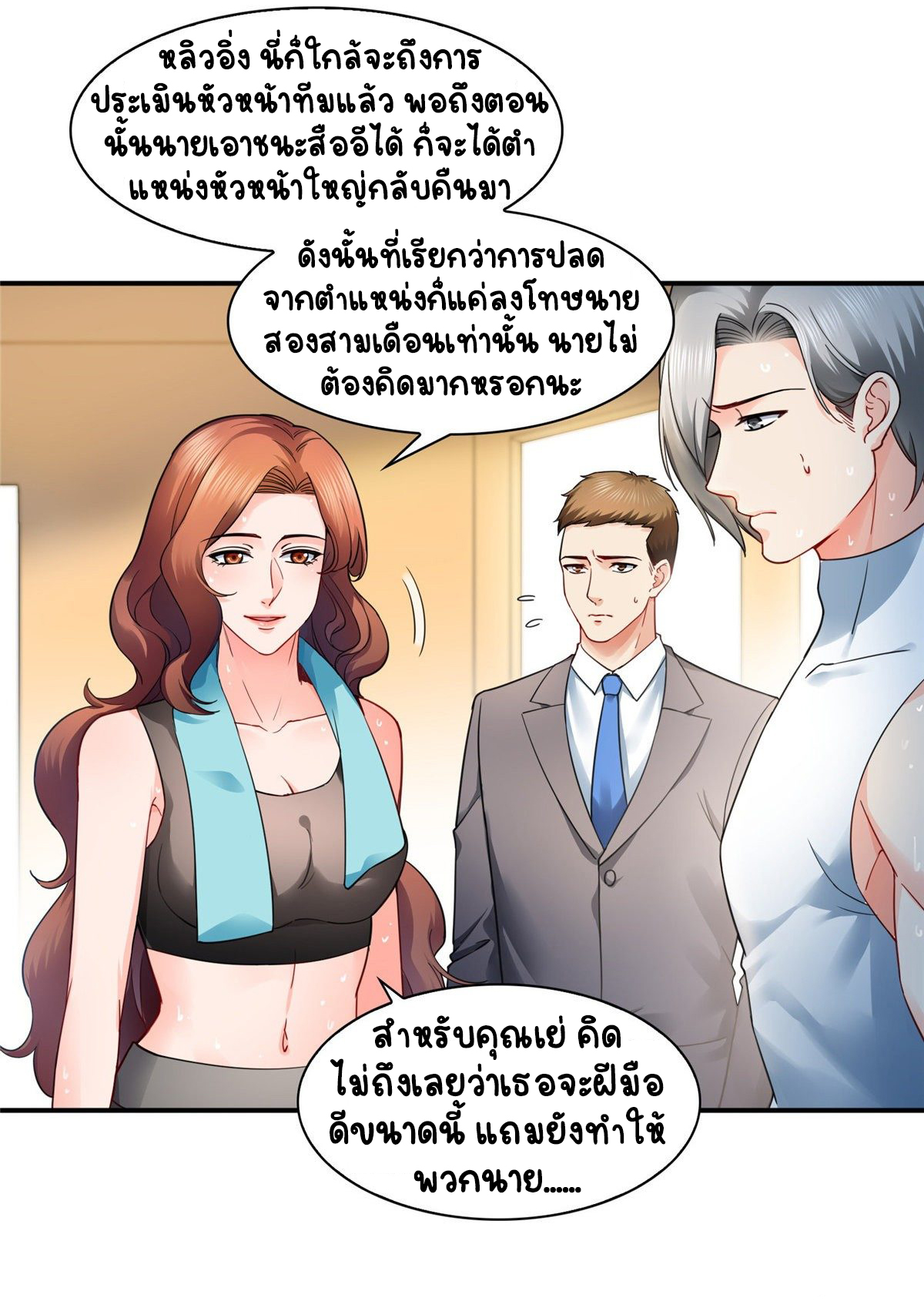 (ชนจีน)Perfect Secret Love The Bad New Wife Is a Little Sweet ตอนที่ 131 หน้า 6