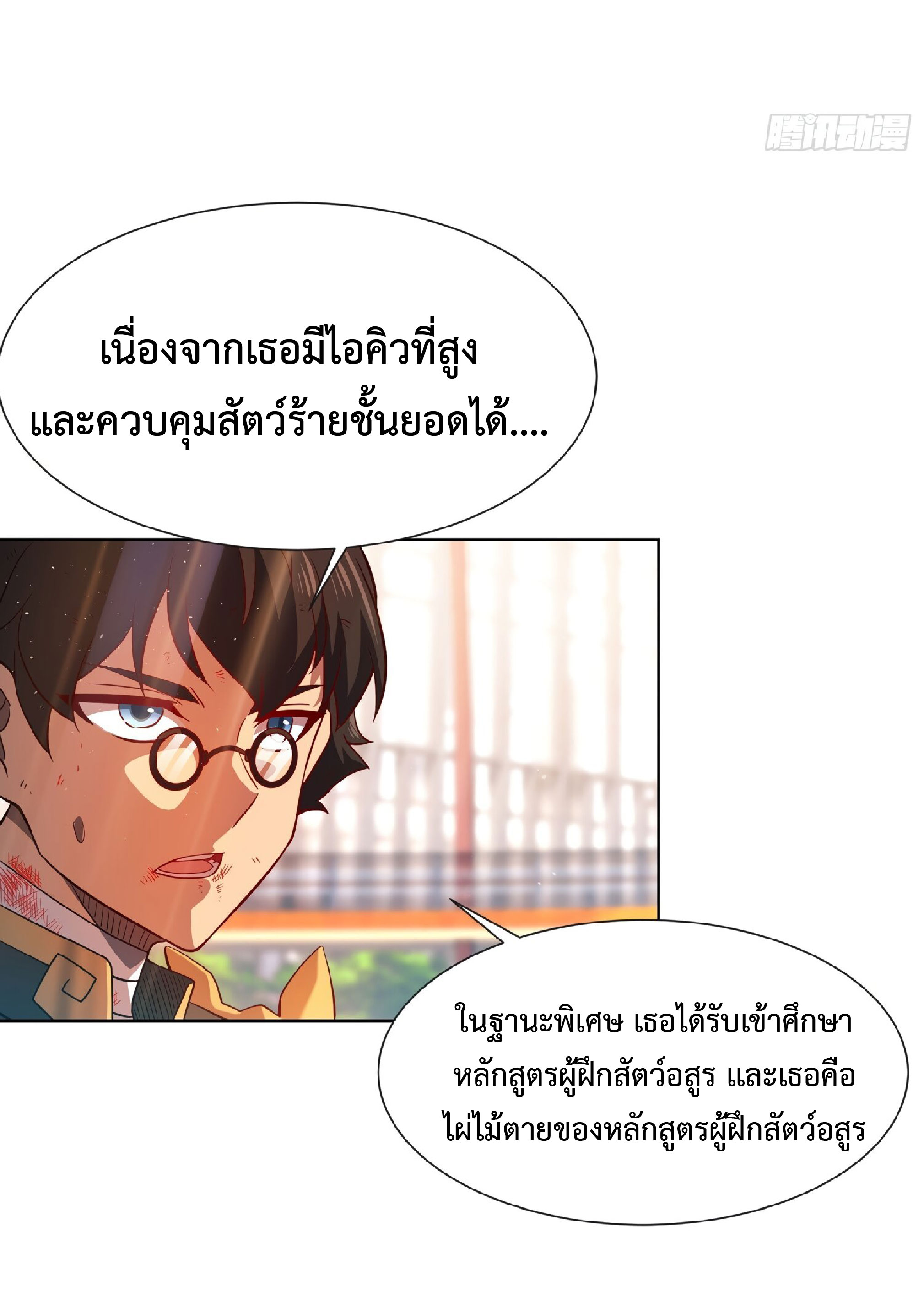 The People On Earth Are Too Ferocious ตอนที่ 104 หน้า 30