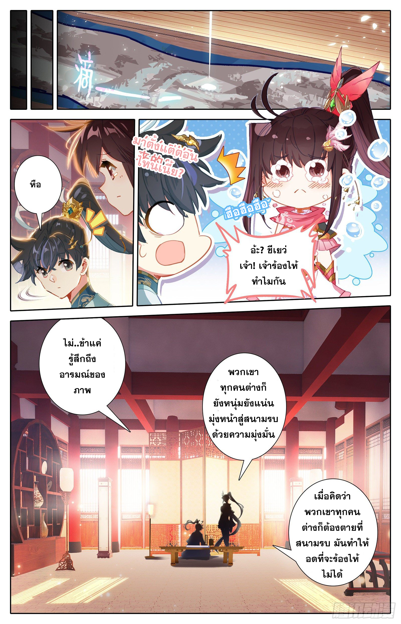 Azure Legacy (ทันจีน) ตอนที่ 86 หน้า 15