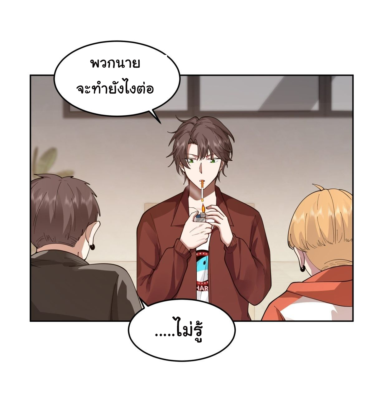 ผมไม่ได้อยากกลับมาเกิดใหม่เลยจริงๆ ตอนที่ 51 หน้า 12