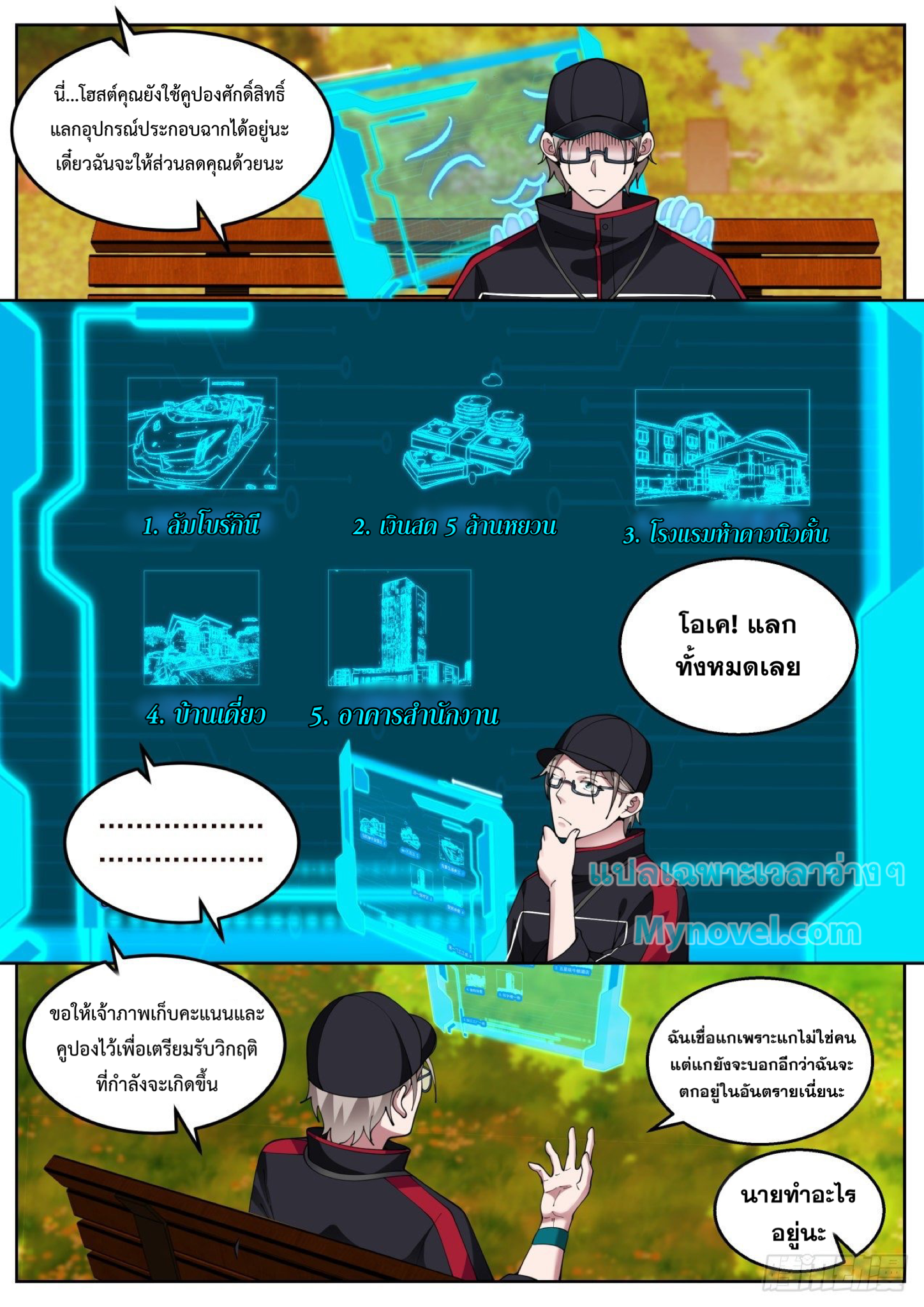 ฉันส่งของจนได้รางวัลสุดล้ำค่า ตอนที่ 28 หน้า 7