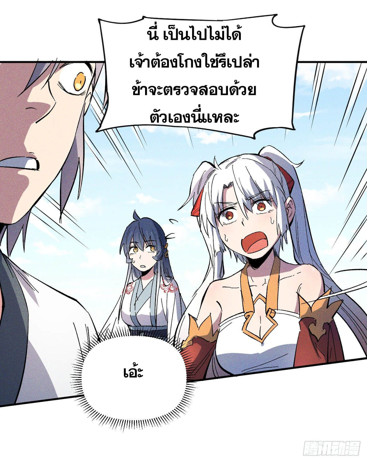 ตูข้านี่แหละเทพ (ทันจีน) ตอนที่ 12 หน้า 29