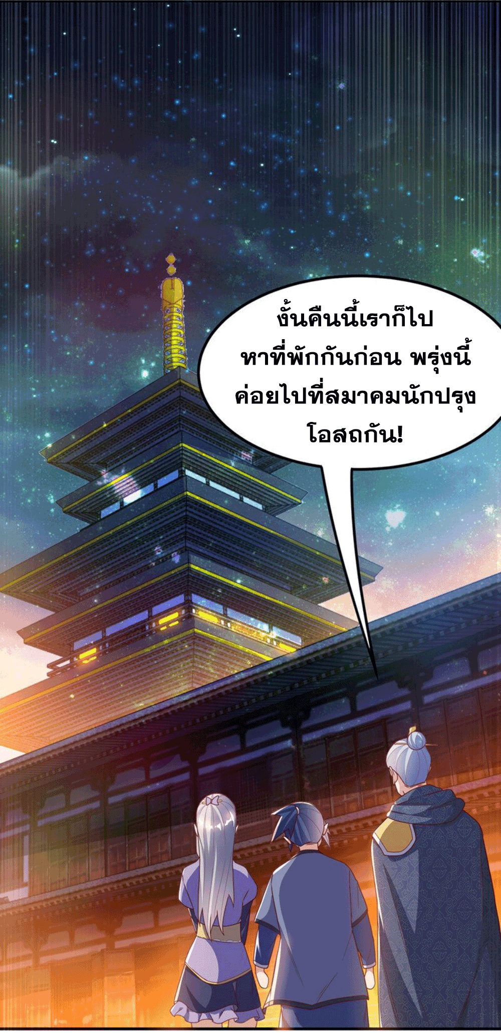 Wu ni ตอนที่ 252 หน้า 40