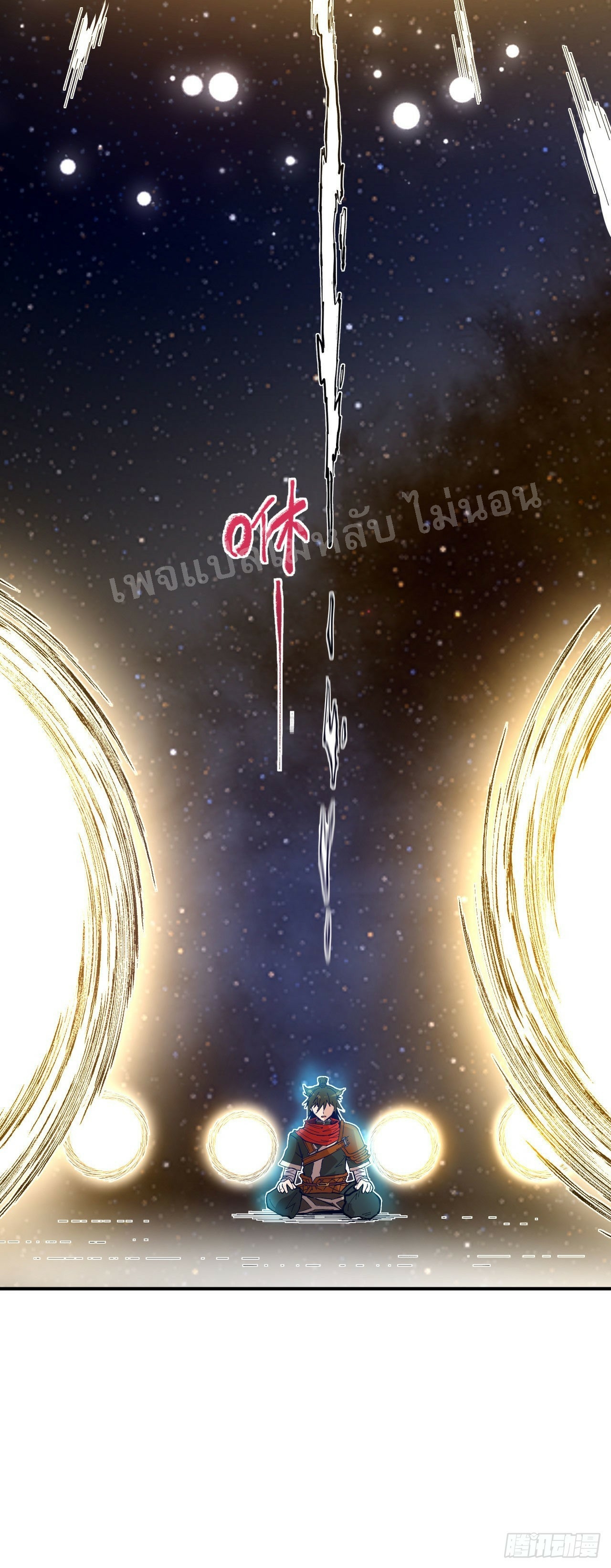 ข้าคือเทพเจ้าแห่งสงคราม ตอนที่ 4 หน้า 32