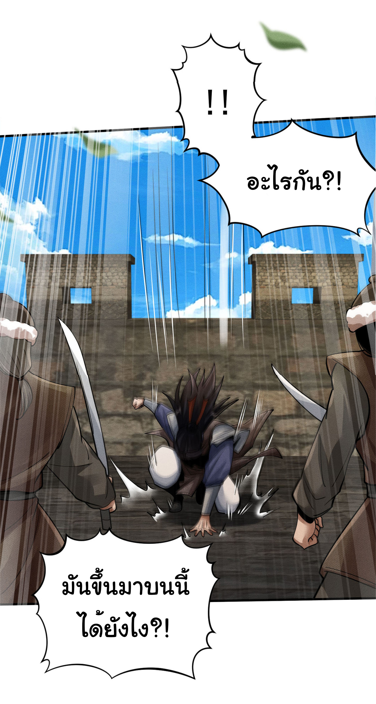 Demon Emperor ตอนที่ 54 หน้า 23