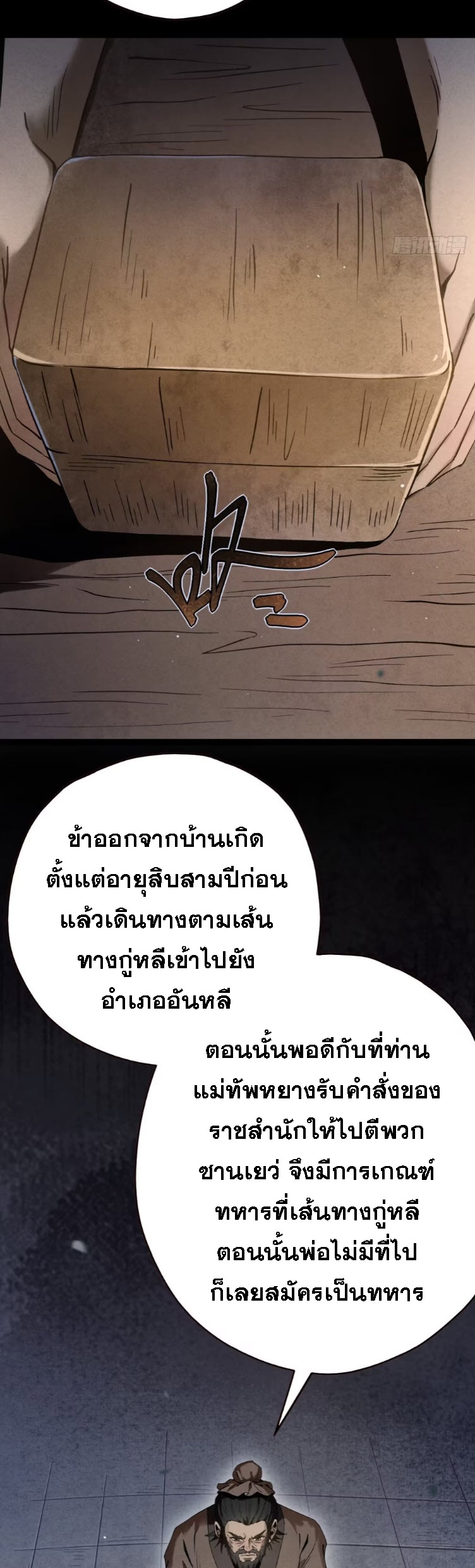 ตระกูลเซียนแห่งกระจกลึกลับ ตอนที่ 4 หน้า 23