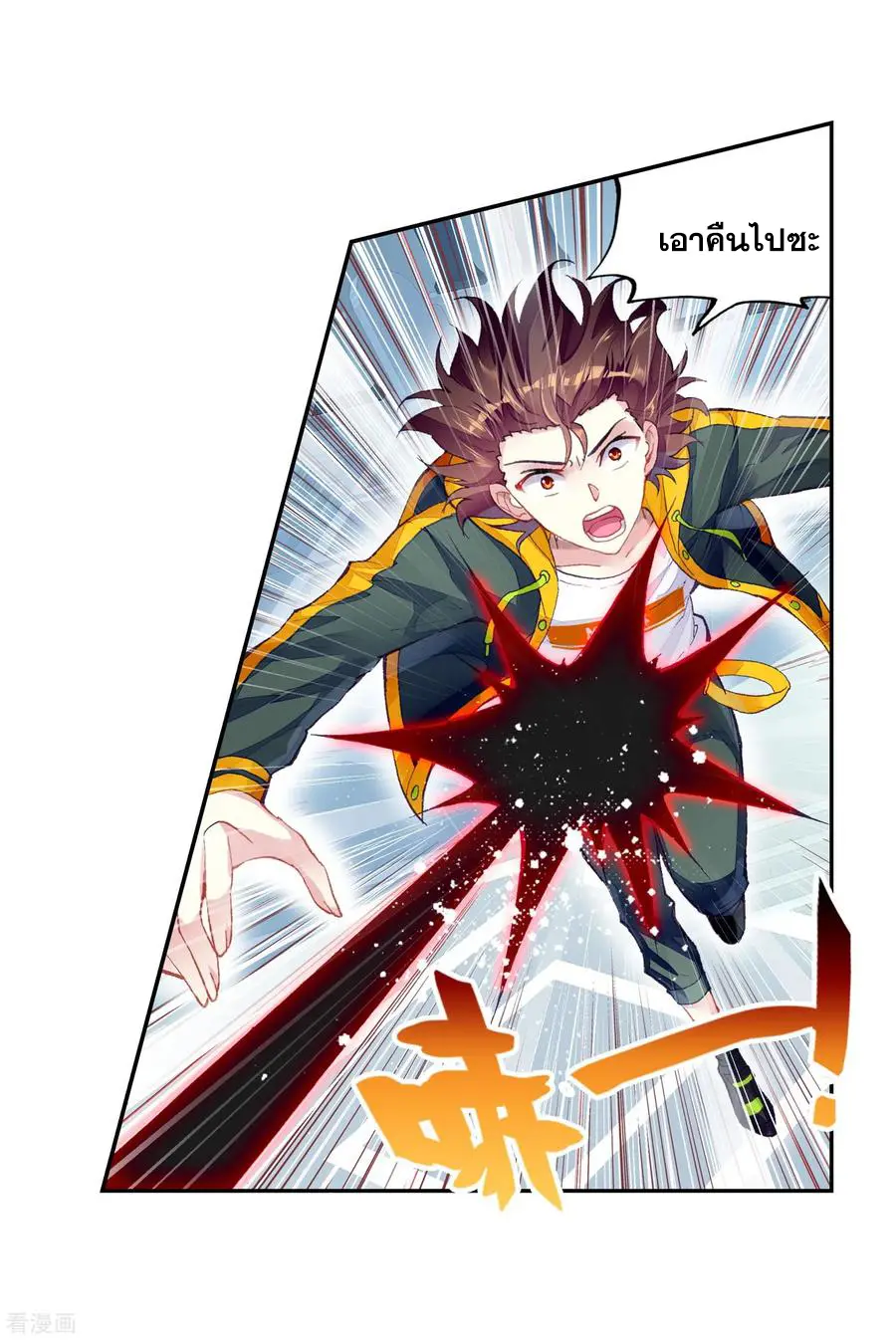 Wu Dong Qian Kun (ทันจีน) ตอนที่ 1 หน้า 12