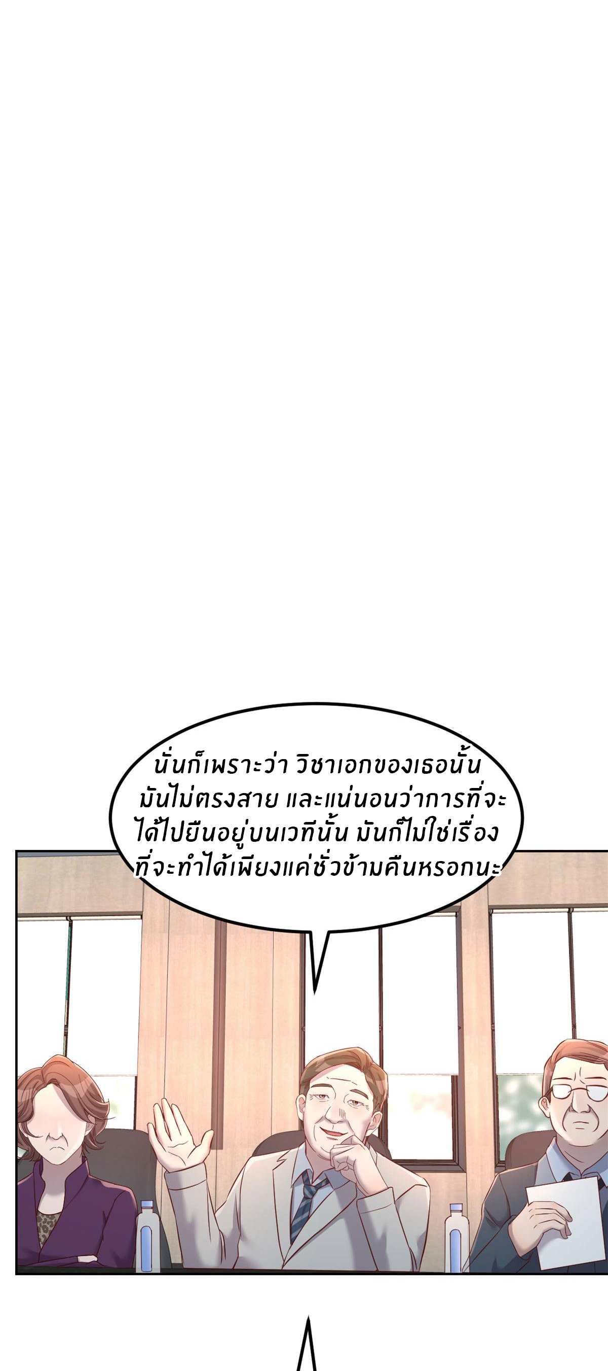 พี่สาวอยากเล่นคุณ ตอนที่ 19 หน้า 19