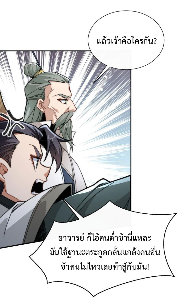 ไม่ต้องทำอะไร ข้าก็เป็นเซียนได้ ตอนที่ 3 หน้า 25