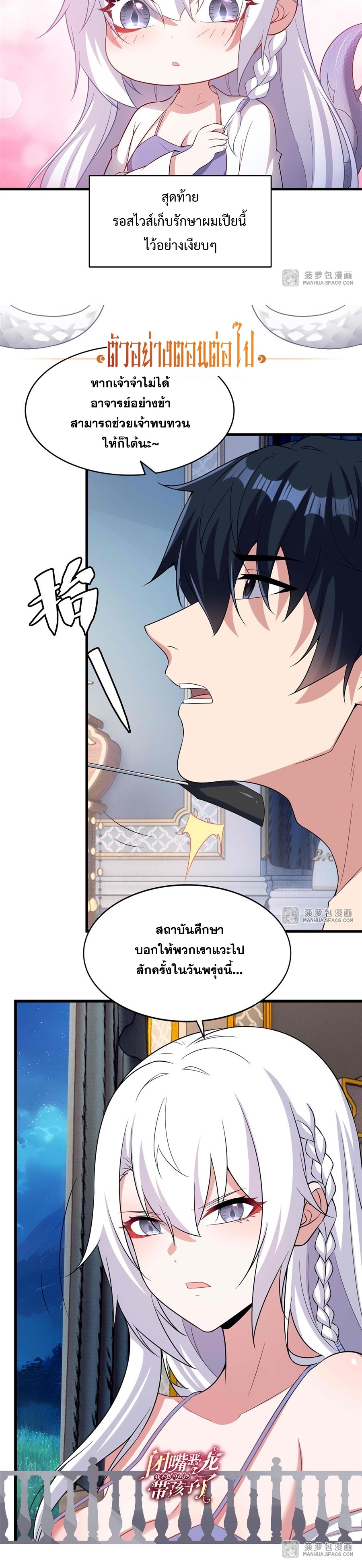 Shut Up, Evil Dragon! หุบปากซะยัยมังกรร้ายข้าไม่อยากมีลูกกับเจ้าอีกแล้ว ตอนที่ 33 หน้า 22